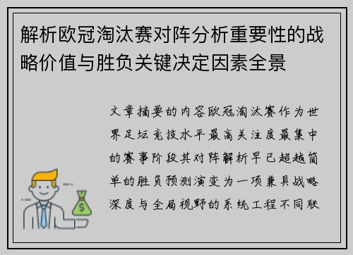解析欧冠淘汰赛对阵分析重要性的战略价值与胜负关键决定因素全景 解析欧冠淘汰赛对阵分析重要性的战略价值与胜负关键决定因素全景