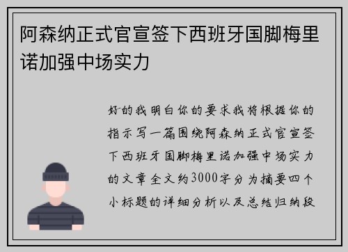 阿森纳正式官宣签下西班牙国脚梅里诺加强中场实力 阿森纳正式官宣签下西班牙国脚梅里诺加强中场实力