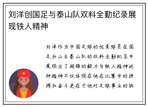 刘洋创国足与泰山队双料全勤纪录展现铁人精神 刘洋创国足与泰山队双料全勤纪录展现铁人精神