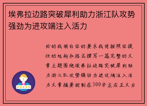 埃弗拉边路突破犀利助力浙江队攻势强劲为进攻端注入活力 埃弗拉边路突破犀利助力浙江队攻势强劲为进攻端注入活力