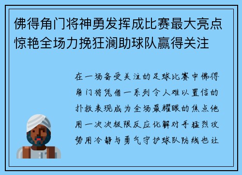 佛得角门将神勇发挥成比赛最大亮点惊艳全场力挽狂澜助球队赢得关注